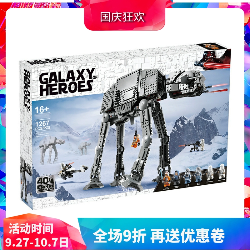 AT运输装甲机器人75288积木