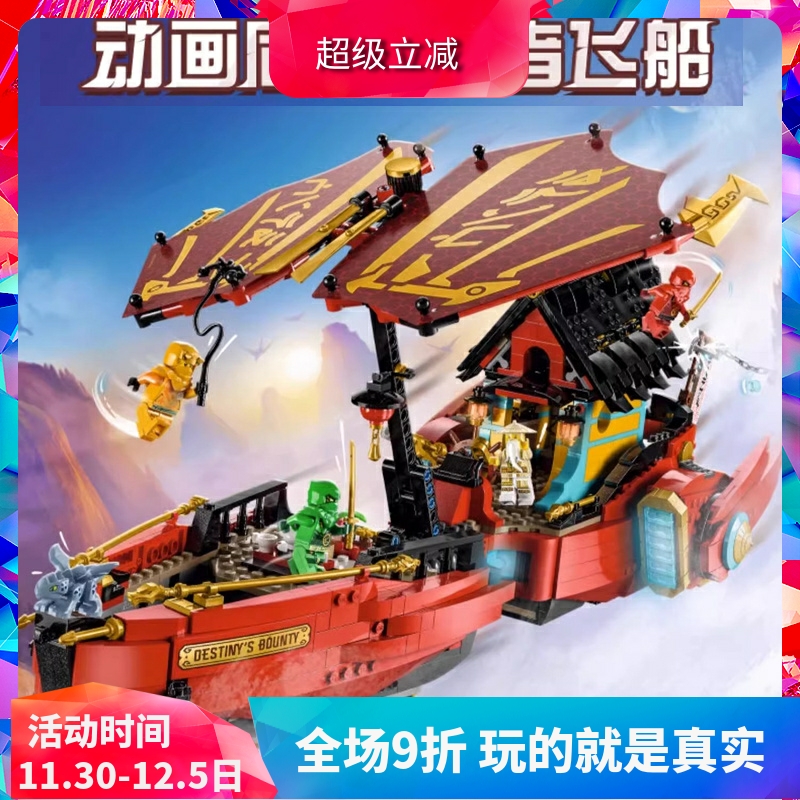 幻影忍者命运赏赐号生死时速积木