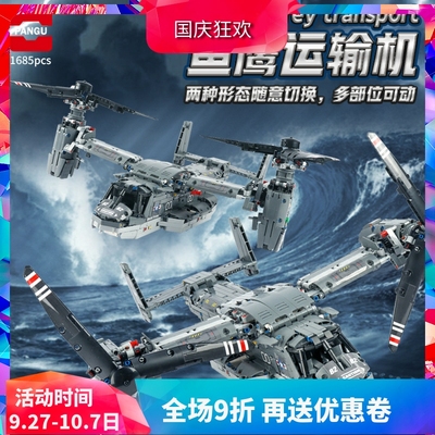 贝尔-波音V-22鱼鹰直升机运输机
