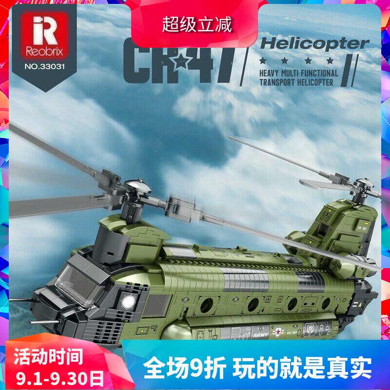 中国积木臻砖军事CH-47支奴干运输直升机大型飞机拼装玩具模型
