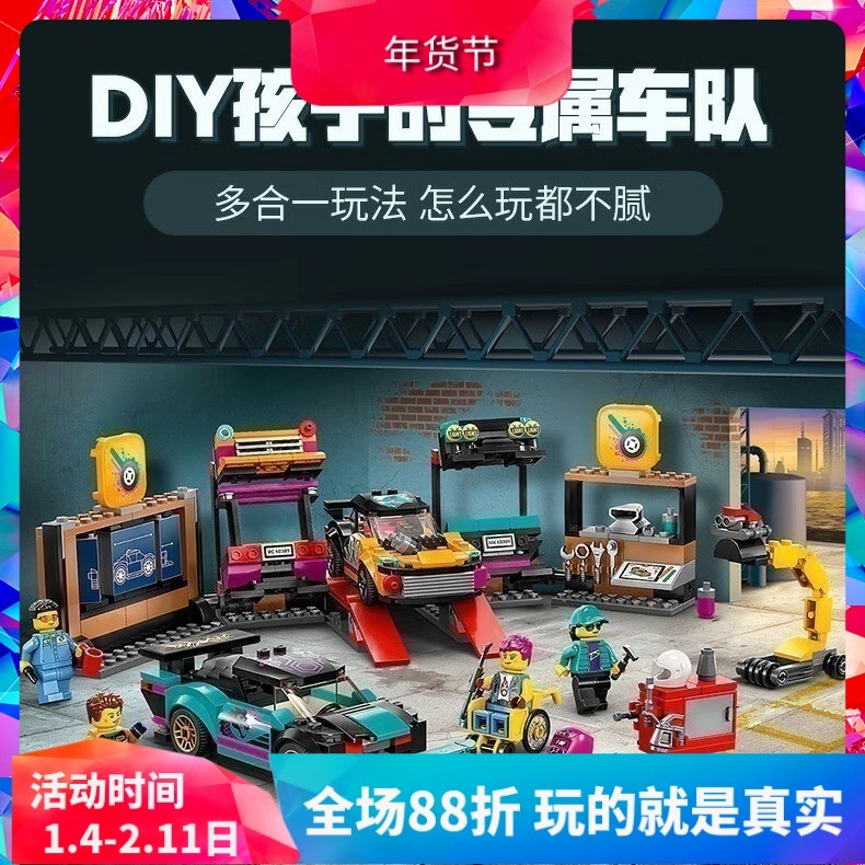 中国积木城市汽车改装维修站4S店60389男孩拼装赛车玩具儿童礼物,玩具/童车/益智/积木/模型,普通塑料积木,淘宝优惠券,粉丝福利购,淘宝优惠卷
