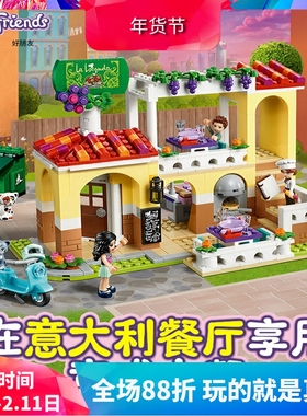 中国积木女孩好朋友心湖城意大利餐厅41379拼装儿童玩具礼物11379