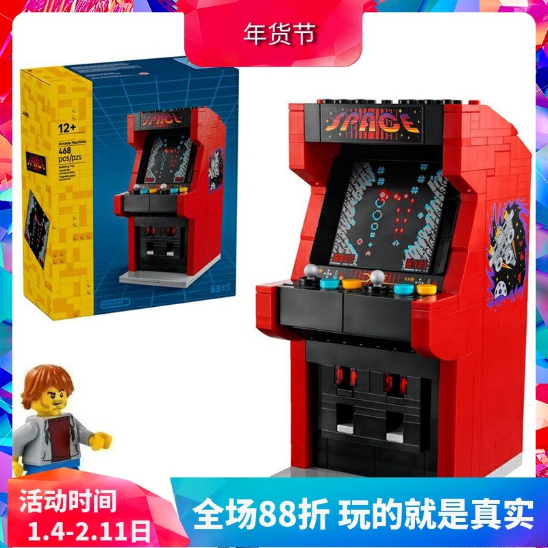中国积木40805惊喜街机拳皇摇杆游戏机男孩子拼装玩具儿童节礼物