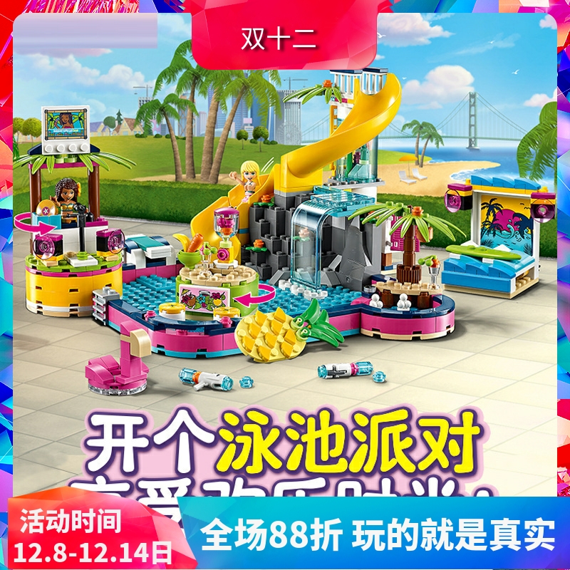 41374安德里亚的泳池派对