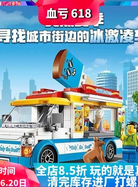 中国积木城市系列冰激凌车淇淋60253儿童益智拼装玩具礼物11528
