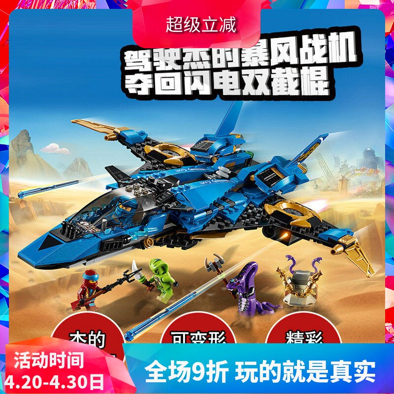 幻影忍者系列杰的风暴战机70668男孩子拼装中国积木儿童玩具礼物