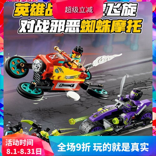 积木80018悟空小侠飞旋摩托车
