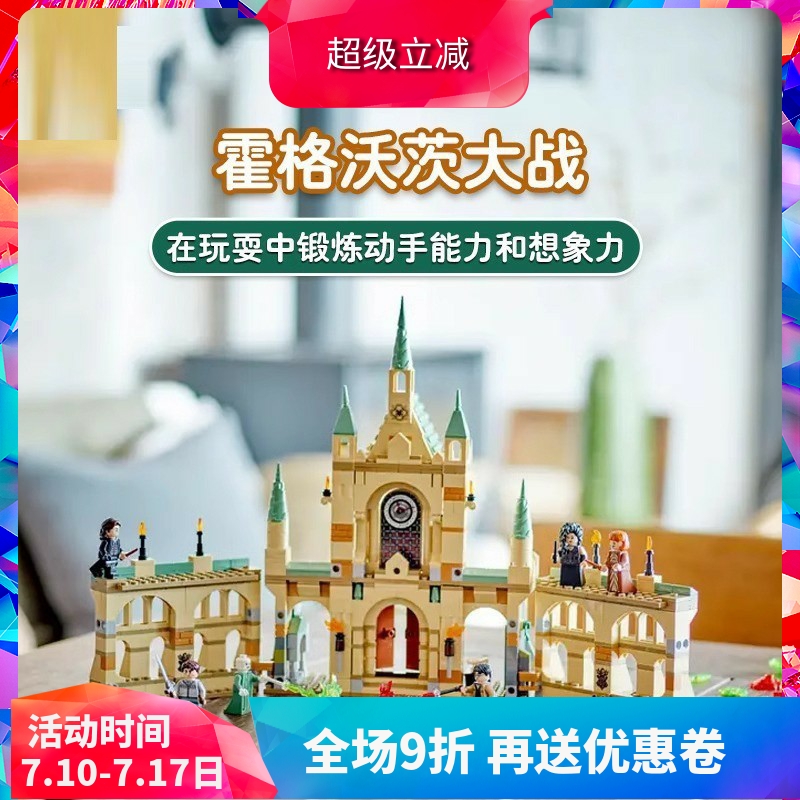 中国积木哈利波特系列76415霍格沃茨大战儿童拼装玩具男孩子礼物