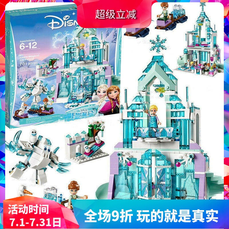 冰雪奇缘艾莎的魔法冰雪城堡41148大型女孩拼装中国积木玩具礼物
