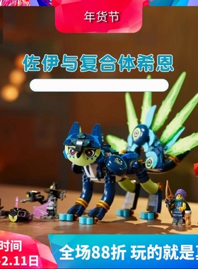 中国积木梦境城猎人71476佐伊与复合体希恩儿童拼装玩具六一礼物