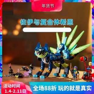 中国积木梦境城猎人71476佐伊与复合体希恩儿童拼装玩具六一礼物