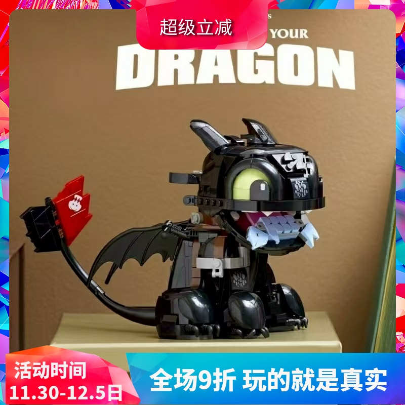 积木玩具驯龙高手无牙仔10375