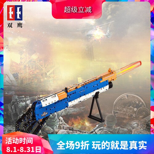 双鹰军事散弹枪积木玩具
