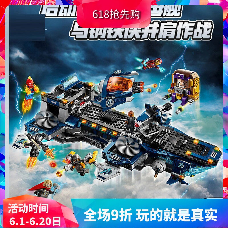 中国积木超级英雄76153天空航空母舰男孩拼装玩具儿童礼物11559