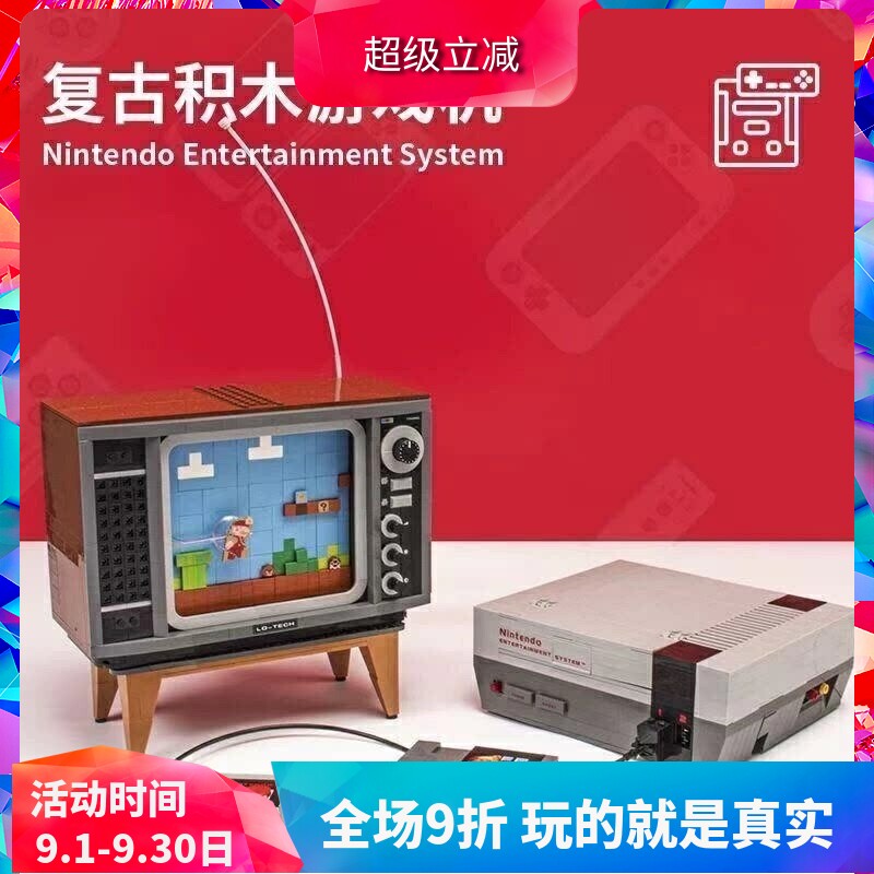 超级马里奥任天堂NES红白机游戏机71374儿童拼装中国积木玩具礼物