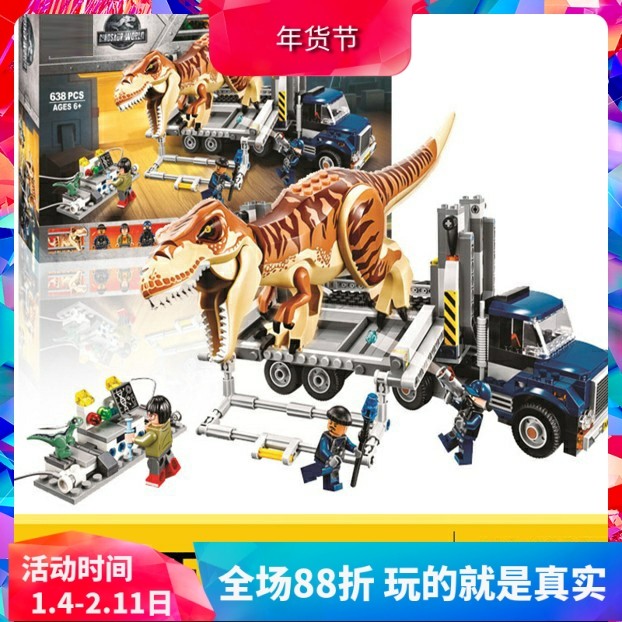 中国积木侏罗纪霸王龙运输车75933男孩拼装恐龙玩具儿童礼物10927,玩具/童车/益智/积木/模型,普通塑料积木,淘宝优惠券,粉丝福利购,淘宝优惠卷