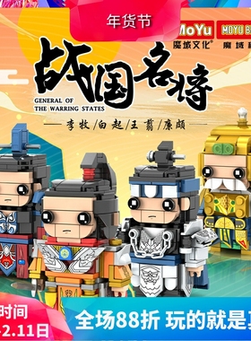 魔域战国四大名将白起杀神李牧廉颇王翦拼装中国积木玩具儿童礼物