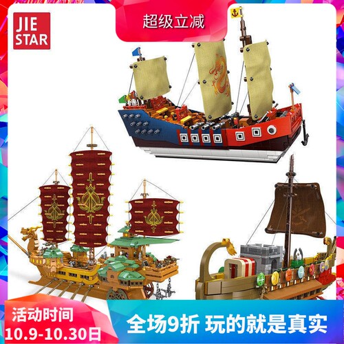 加勒比海盗船复古中式战舰原神