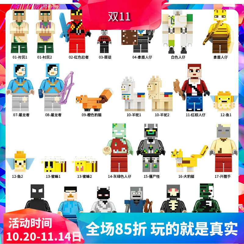 我的世界全套人仔动物铁傀儡史蒂夫儿童拼装中国积木玩具