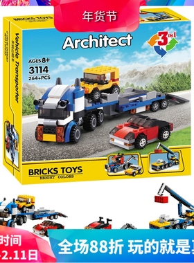 创意百变3合1车辆运输车汽车31033拼装中国积木玩具3114