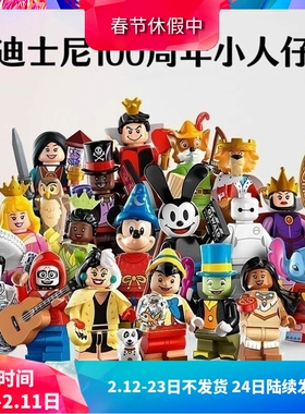 中国积木第三季迪士尼周年纪念抽抽乐人仔71038米奇儿童拼装玩具