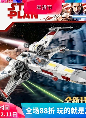 星球大战经典X-翼星际战机75218男孩拼装中国积木玩具礼物05145