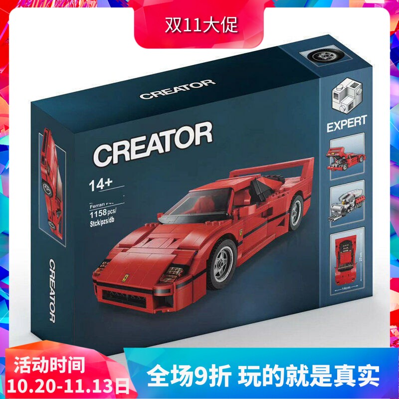 中国积木创意百变科技红色F40跑车10248男孩子拼装赛车玩具10567