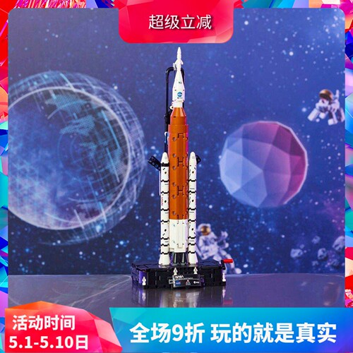 太空发射系统42221积木