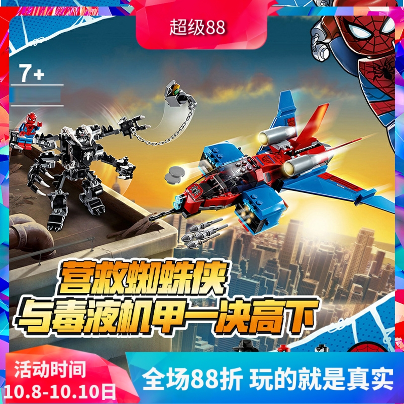 蜘蛛侠喷气机大战毒液机甲76150