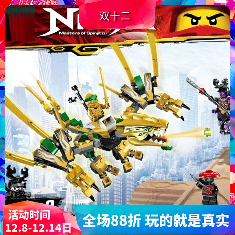 幻影忍者黄金飞龙劳埃德积木