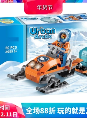 中国积木城市系列北极雪地摩托车60032儿童拼装玩具男孩礼物10437