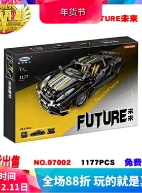 星堡MOC科技跑车系列 FUTURE 未来 拼装积木玩具XB-07002