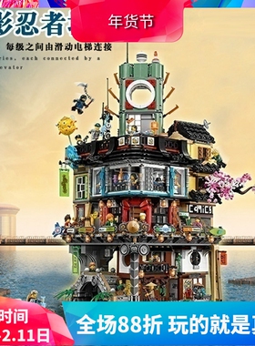 中国积木幻影忍者城总部70620城市大厦大型儿童拼装玩具男孩礼物