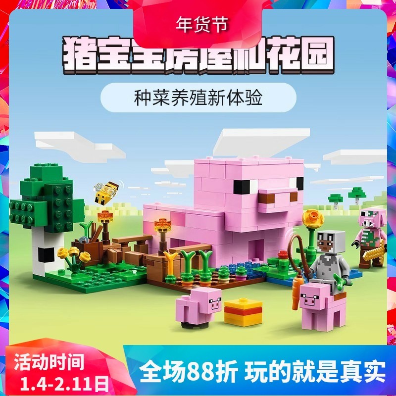 中国积木我的世界21268猪宝宝房屋和花园儿童拼装玩具男女孩礼物