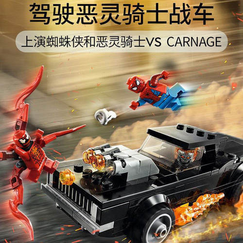 蜘蛛侠和恶灵骑士战车对决积木