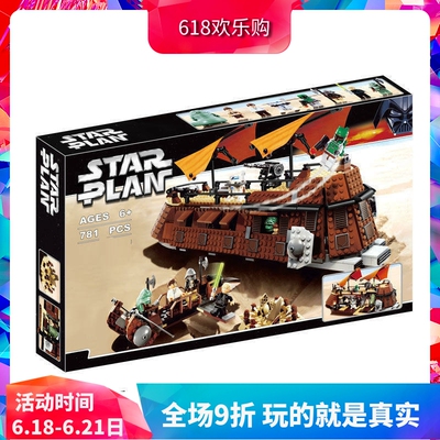 积木星球大战系列贾巴航行舰6210