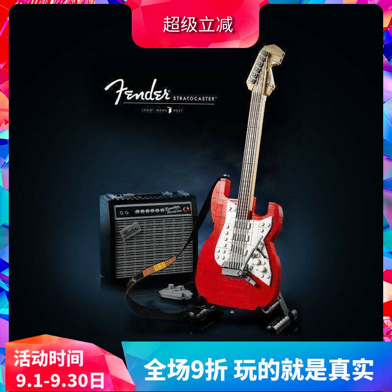 创意IDEAS系列21329电吉他fender音乐儿童益智拼装中国积木玩具