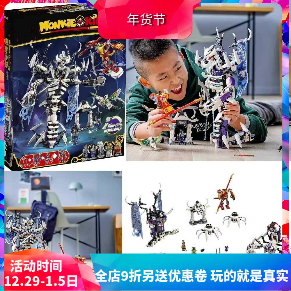 중국 빌딩 블록 서쪽 여행 원숭이 왕 80028 3 다스 흰 뼈 악마 빛나는 메카 소년 조립 장난감