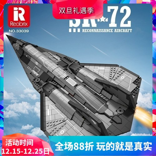 军事黑鸟之子SR-72侦察机积木