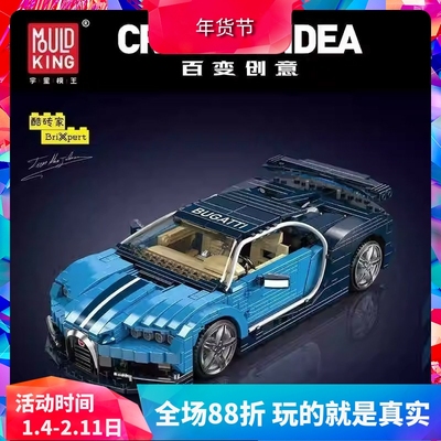 宇星创意百变车模布嘉迪凯龙跑车