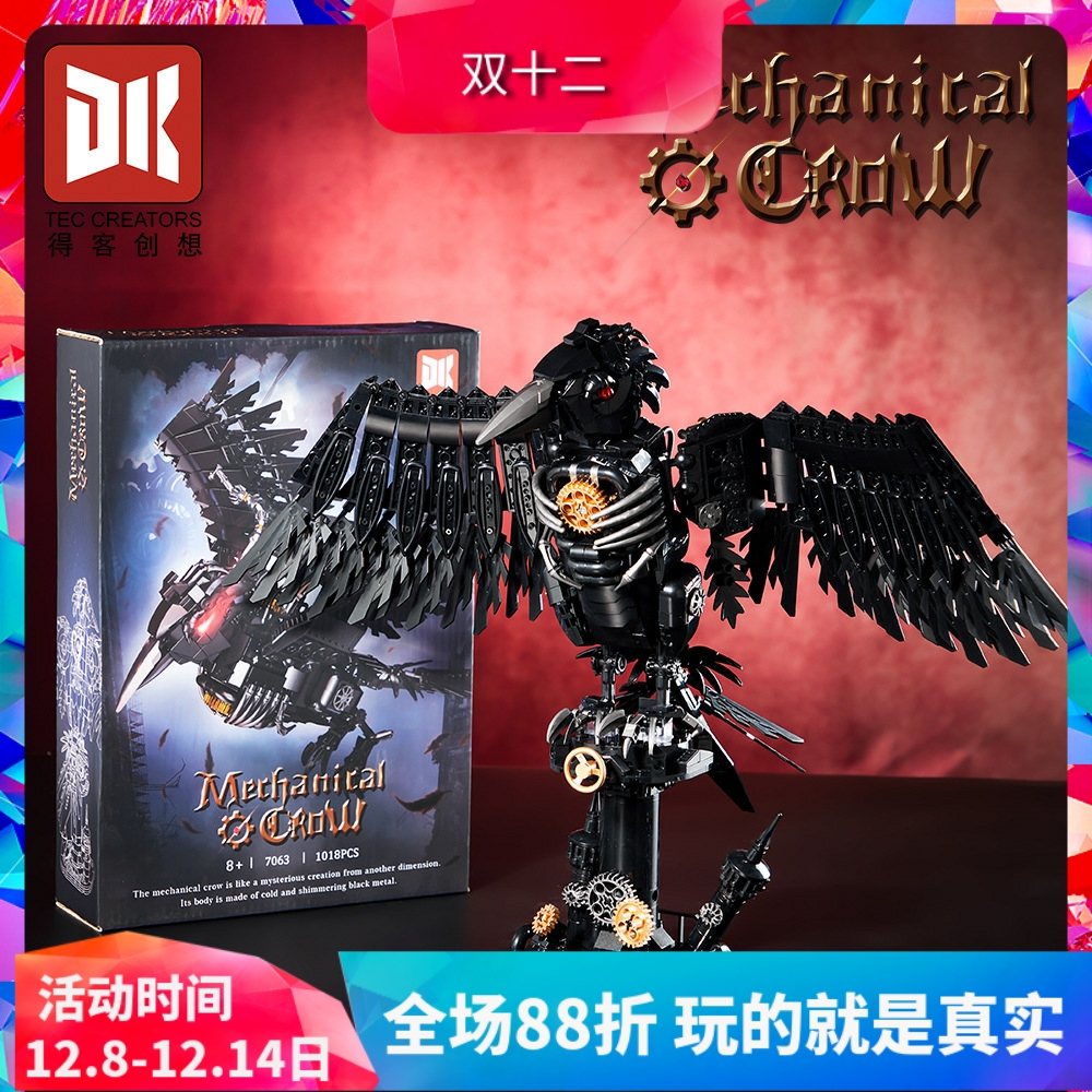 中国积木得客创想机械乌鸦