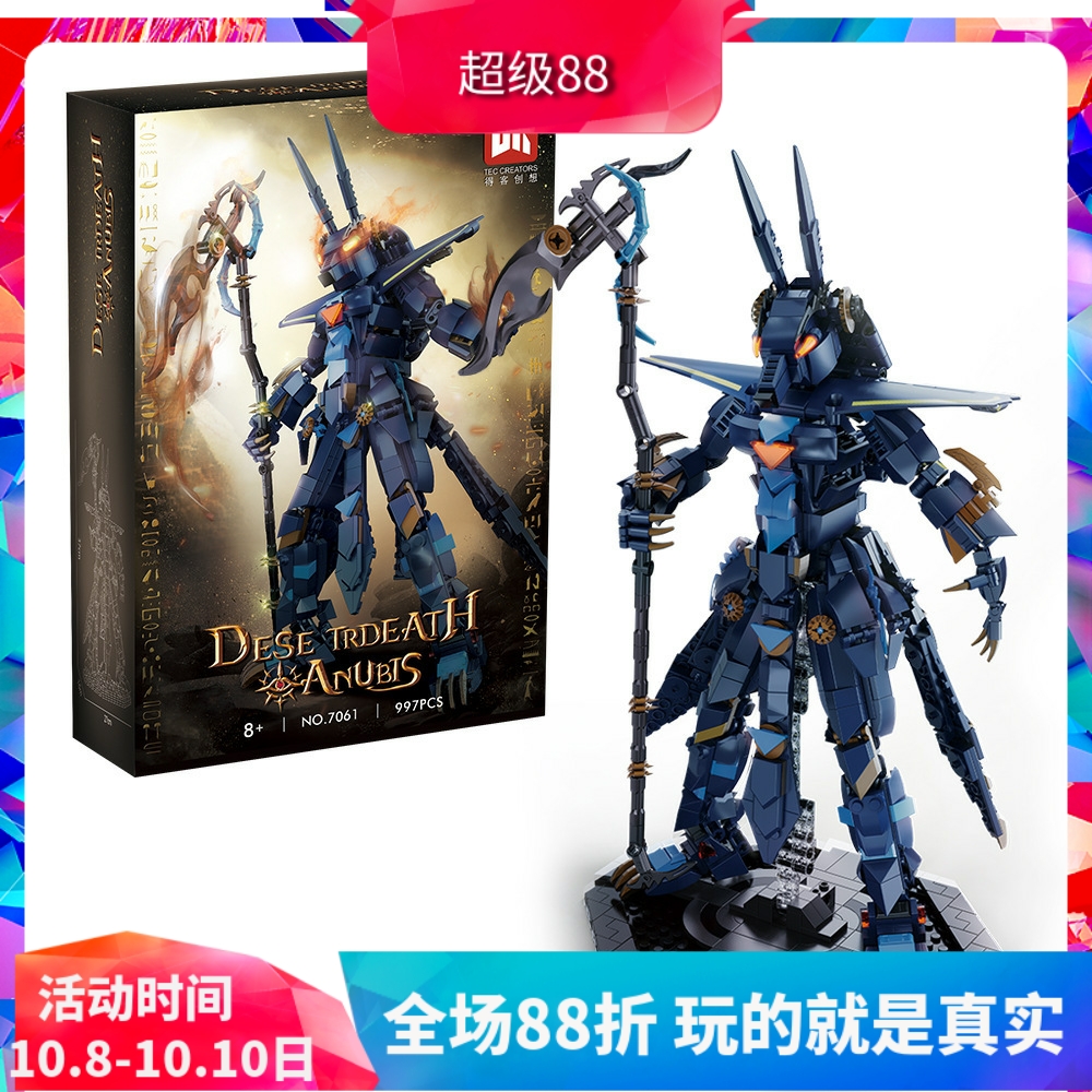 积木得客创想阿努比斯机甲模型