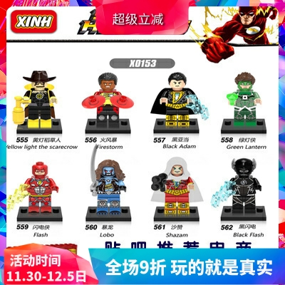 第三方闪电侠积木玩具