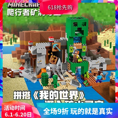爬行者矿洞寻宝玩具拼装积木
