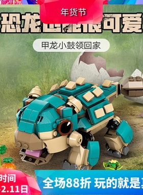 中国积木侏罗纪76962甲龙小鼓儿童益智拼装恐龙玩具儿童圣诞礼物