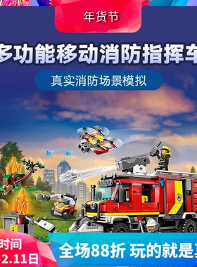中国积木城市警察系列60374消防指挥车男孩子拼装玩具儿童节礼物