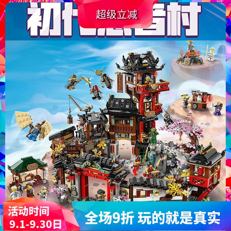 中国积木幻影忍者系列15周年纪念款初代忍者村71861男孩拼装玩具