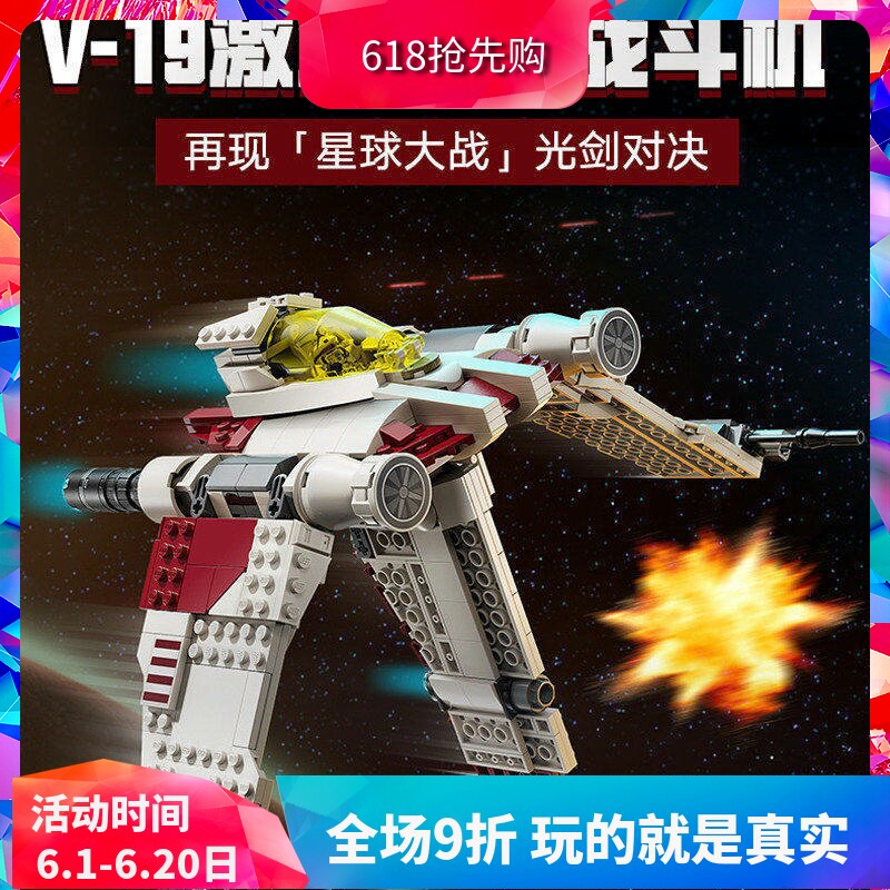 中国积木星球大战V-19激流星际战斗机75432男孩拼装玩具儿童礼物