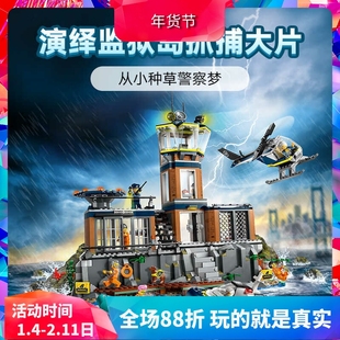 中国积木城市系列60419海上监狱岛警察局总部男孩子拼装玩具礼物