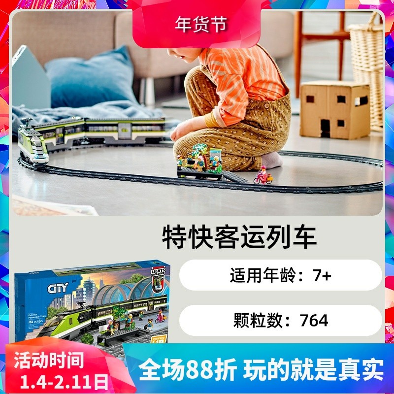 中国积木城市系列60337遥控版特快客运列车儿童拼装火车玩具礼物,玩具/童车/益智/积木/模型,普通塑料积木,淘宝优惠券,粉丝福利购,淘宝优惠卷